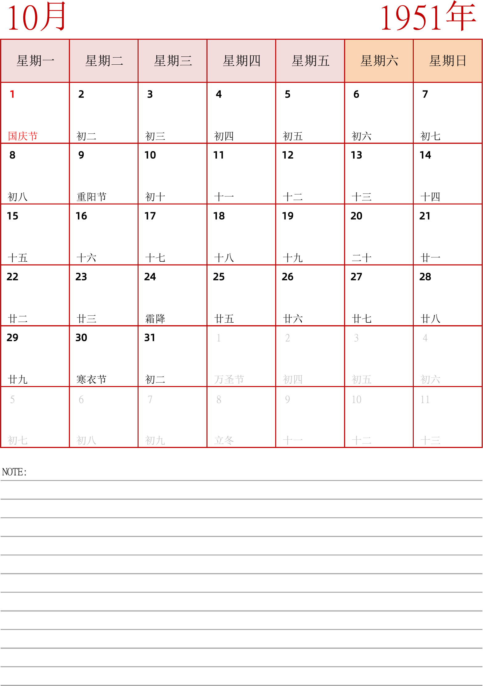 日历表1951年日历 中文版 纵向排版 周一开始 带节假日调休安排